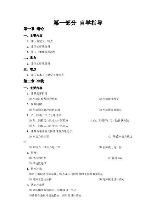 冲压成型技术