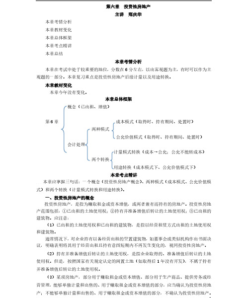 2020年注册会计师CPA 会计 第六章