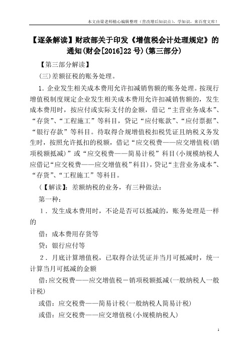 【逐条解读】财政部关于印发《增值税会计处理规定》的通知(财会[2016]22号)(第三部分)