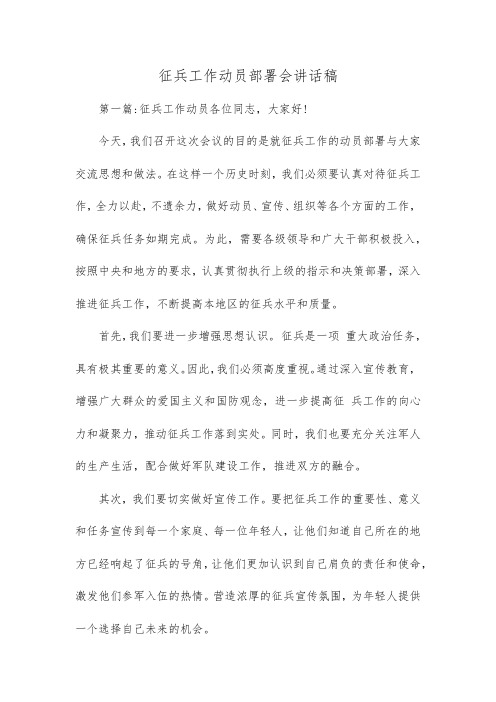 征兵工作动员部署会讲话稿