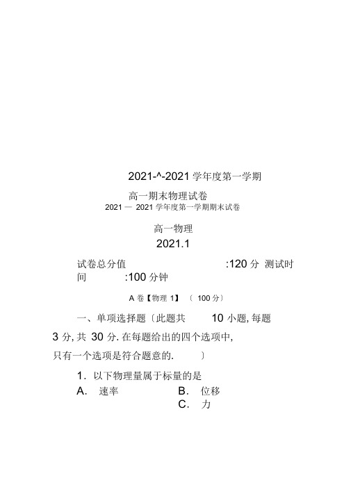 2017-—-2018学年度第一学期高一期末物理试卷