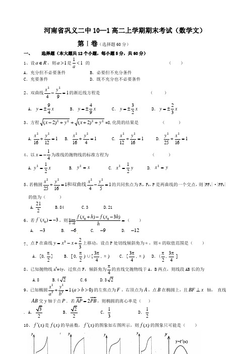 河南省巩义二中高二上学期期末考试(数学文).doc