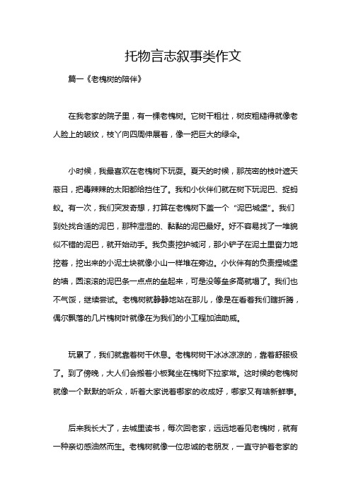 托物言志叙事类作文