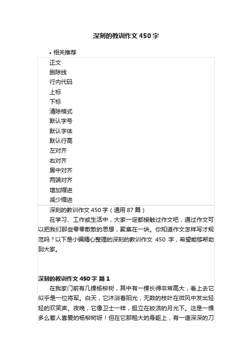 深刻的教训作文450字