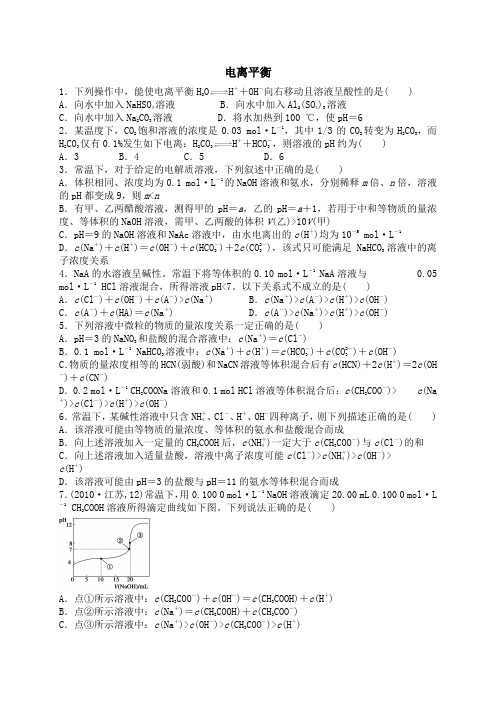 电离平衡