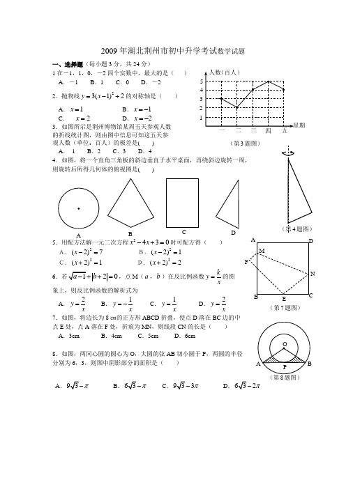 2009荆州市中考数学试题及答案