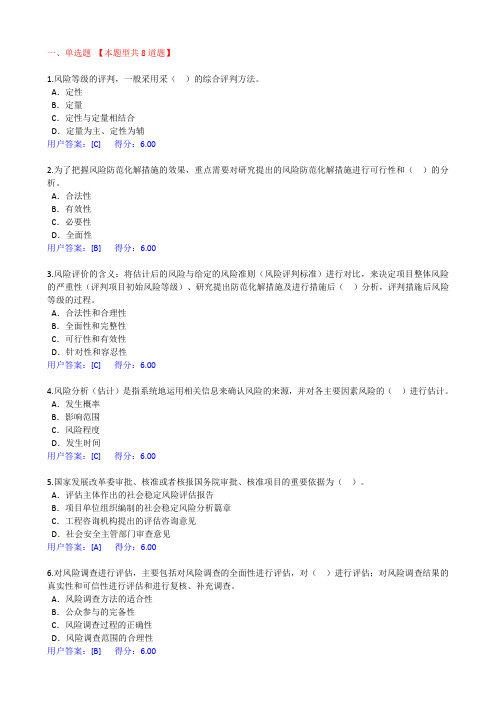 重大项目社会稳定风险与评估试卷100分.docx