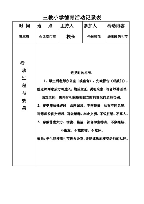 三教小学德育活动记录表2