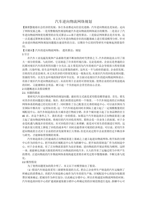 黄莉 汽车逆向物流网络规划