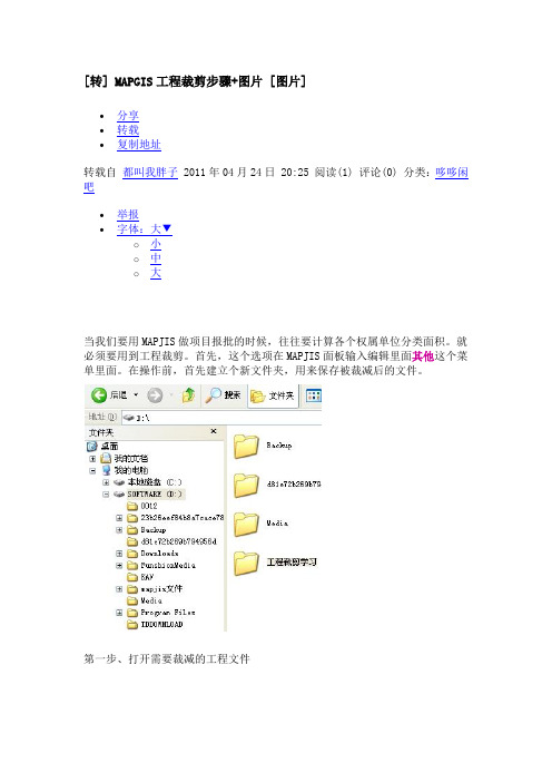 mapgis切剖面方法