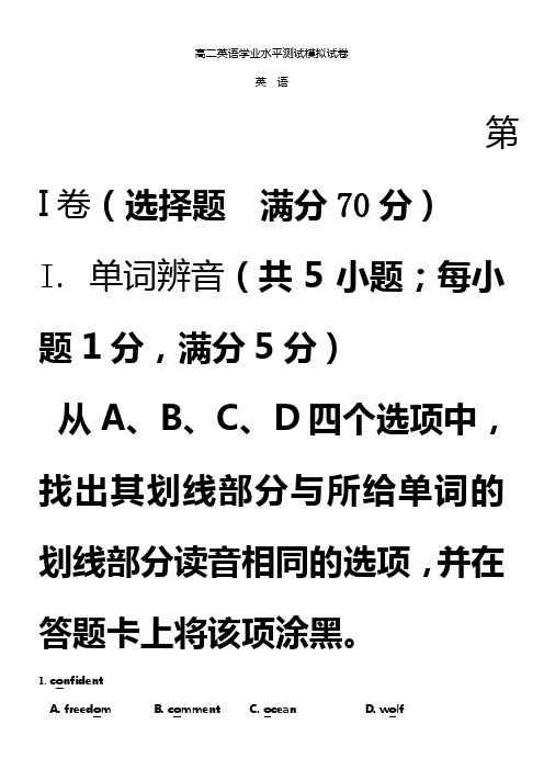 高二英语学业水平测试模拟试卷