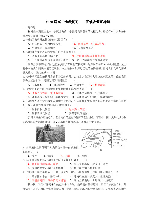 高考地理：农业区域可持续