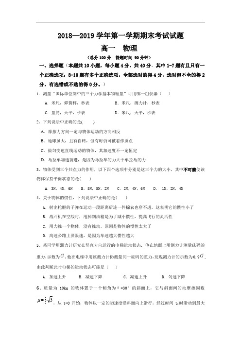 甘肃省岷县一中2018-2019学年高一上学期期末考试物理试卷