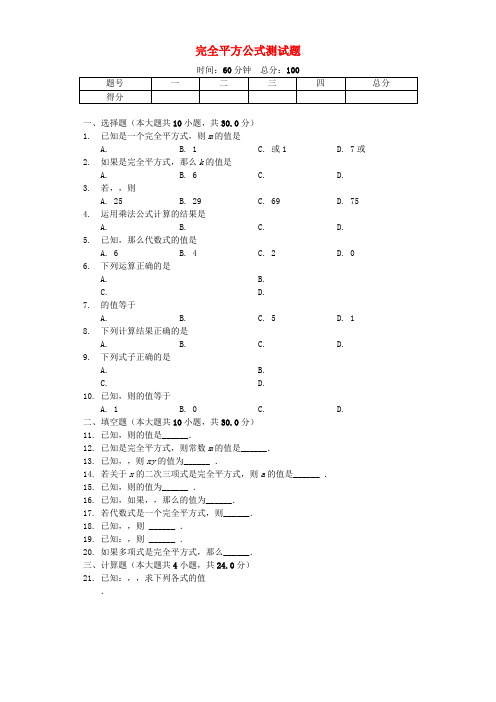 八年级数学上册 14.2《完全平方公式》同步测试(含解析)(新版)新人教版