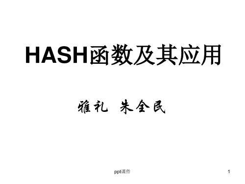 hash表及其应用  ppt课件