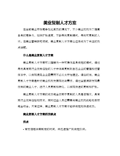 美业复制人才方案