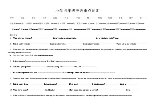 小学四年级英语重点词汇