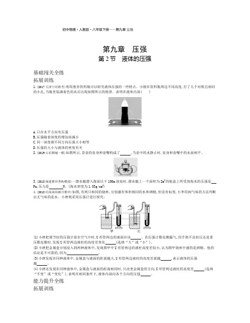 八年级物理下册第九章压强第2节液体的压强拓展练习(pdf,含解析)(新版)新人教版