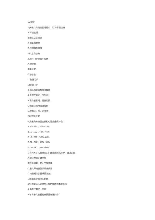 初级护师题库：儿科护理学(4)