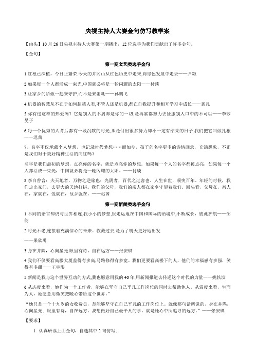 7央视主持人大赛金句仿写教学案