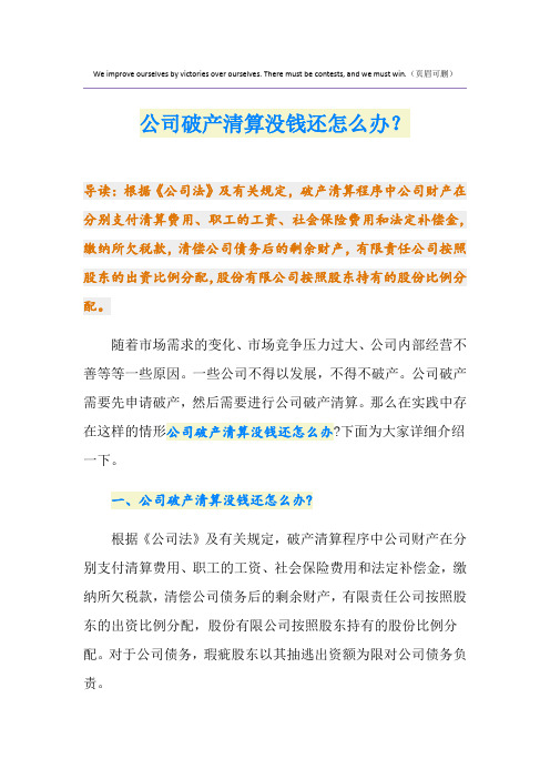 公司破产清算没钱还怎么办？