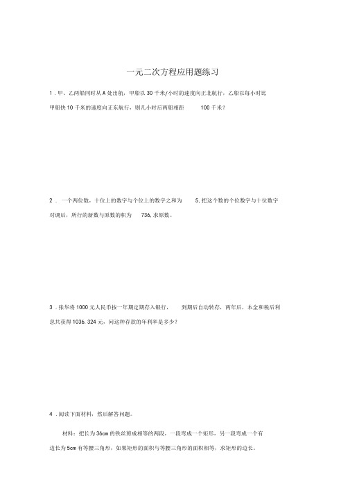 (完整版)初中数学八年级一元二次方程应用题练习卷附答案