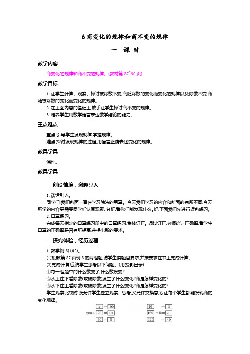 教案《商的变化规律和商不变的规律》导学案精品1人教数学四上(最新)