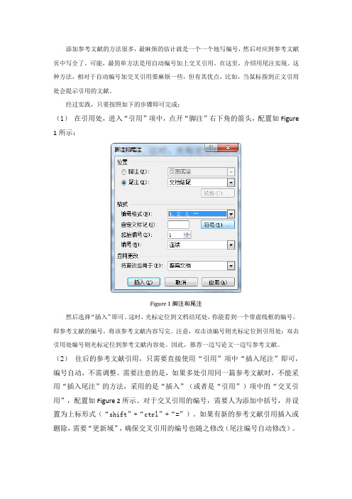 Word 2010中利用尾注添加参考文献