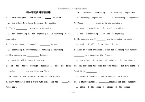 初中英语不定代词习题及复习资料