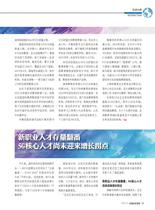 新职业人才存量翻番 5g核心人才尚未迎来增长拐点