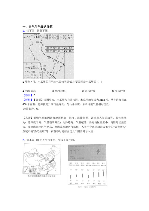 初中地理天气与气候试题(附答案)