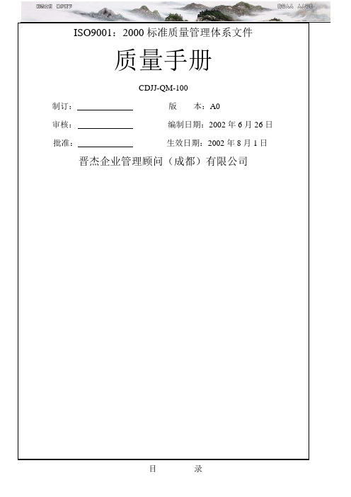 ISO标准质量管理体系文件质量手册