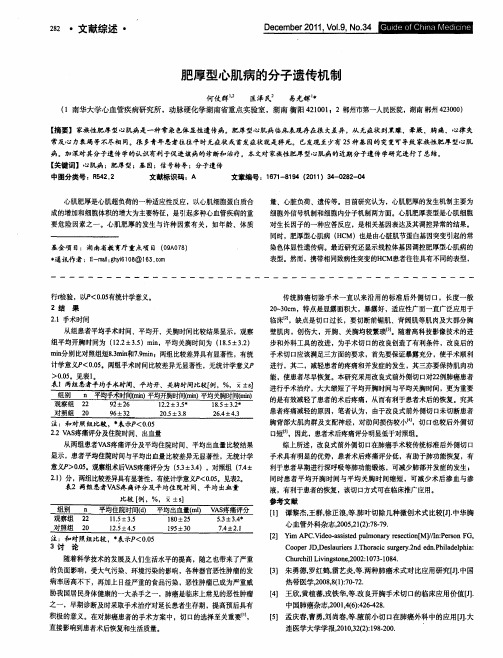 肥厚型心肌病的分子遗传机制