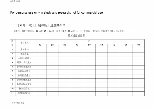 钢结构厂房施工平面布置及施工进度计划表