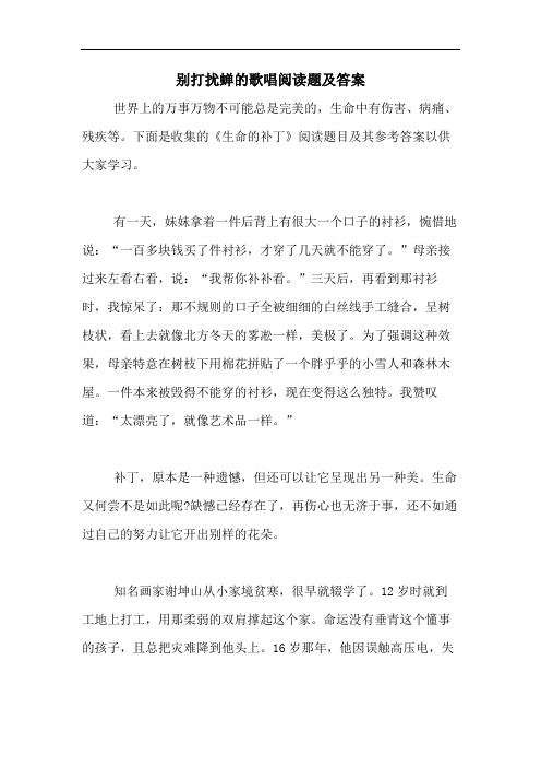 别打扰蝉的歌唱阅读题及答案