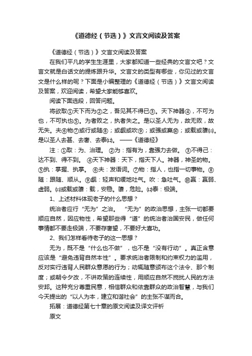 《道德经（节选）》文言文阅读及答案