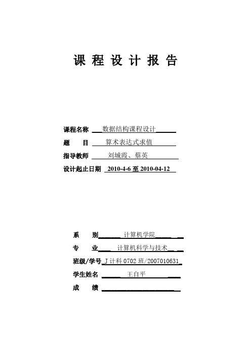 算术表达式实验报告