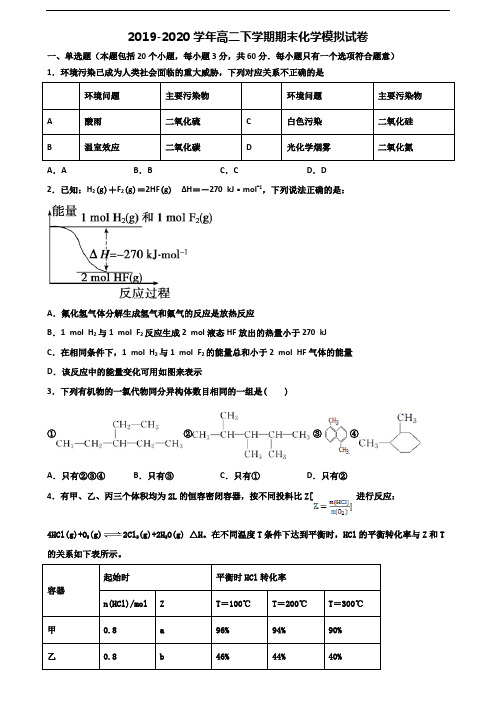 [合集3份试卷]2020湖南省长沙市高二化学下学期期末质量跟踪监视试题