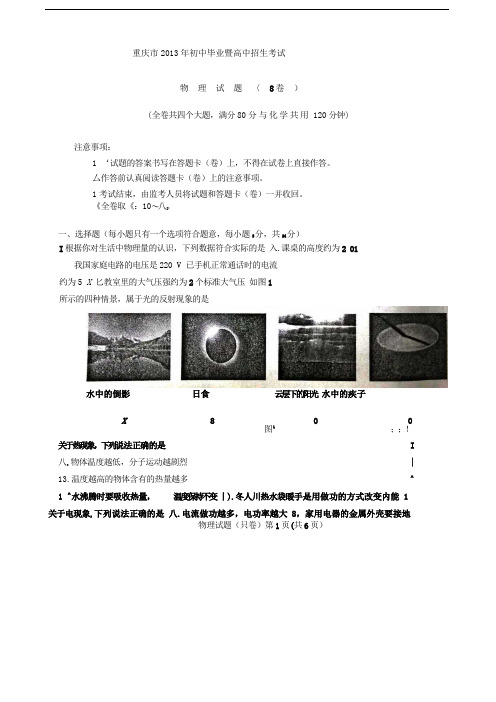 重庆市2013年初中毕业暨高中招生考试