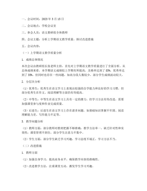 语文教研组质量分析会议