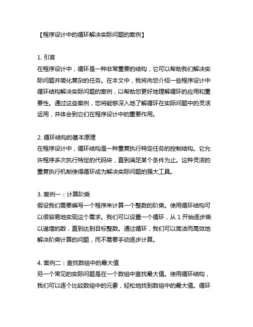 程序设计中的循环解决实际问题的案例