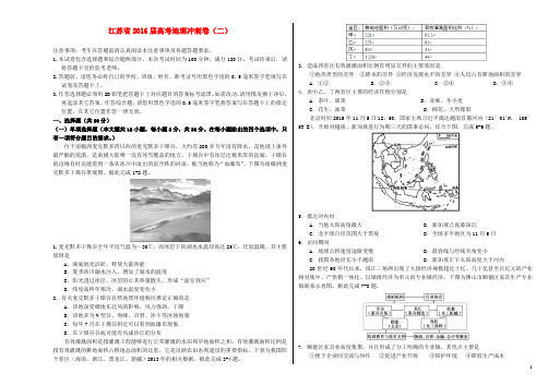 江苏省2016届高考地理冲刺卷(二)