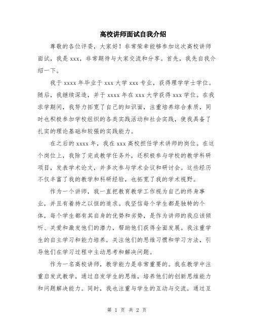 高校讲师面试自我介绍