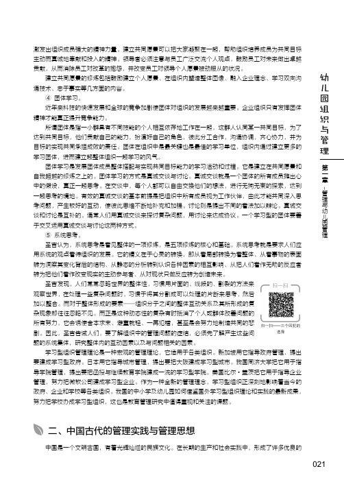 中国古代的管理实践与管理思想_幼儿园组织与管理_[共4页]