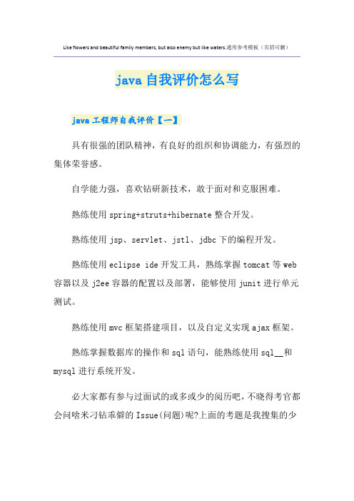 java自我评价怎么写