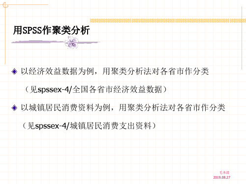 做聚类分析 共40页PPT资料