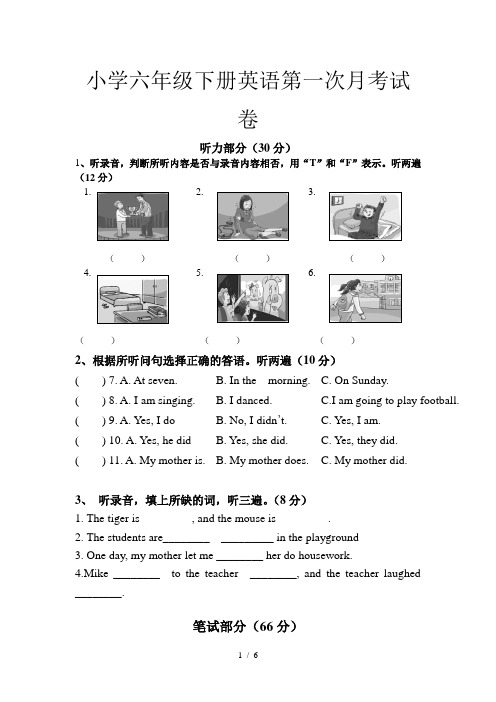 小学六年级下册英语第一次月考试卷