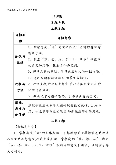 鲁人语文必修一教案 2 《师说》 含解析