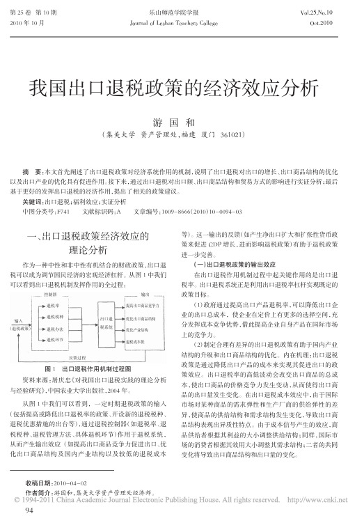 我国出口退税政策的经济效应分析