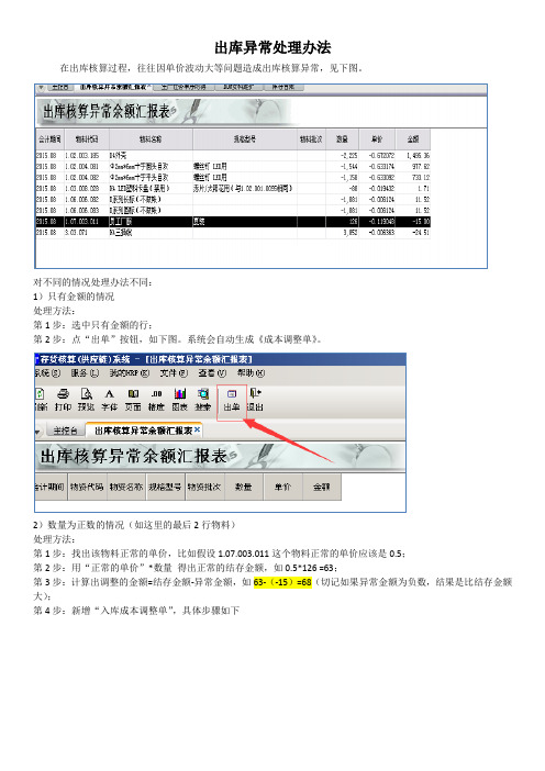 存货核算出库异常处理方法